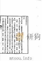 汇刻经验良方  2  几希录附方  下   1992  PDF电子版封面  7530410482  （清）毛世洪辑 