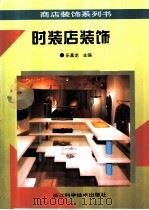 时装店装饰（1997 PDF版）