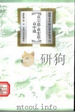 袁宗道·袁宏道·袁中道 1999 PDF电子版封面 7531320274 蒋松源著