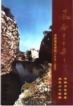 风雨十七年  《中共井陉党史资料》  1949-1966（ PDF版）