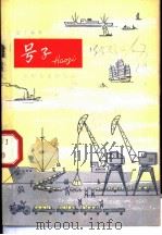 号子 1964 PDF电子版封面 张士敏著
