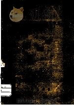 苏联创造性的达尔文主义   1956  PDF电子版封面  13031·14  （苏）普列森特著；米景九，李芜筝译 