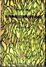 农作物病虫害防治学各论  北方本   1980  PDF电子版封面  7109002969  陕西省农林学校主编 