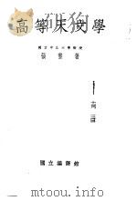 高等天文学（1936 PDF版）