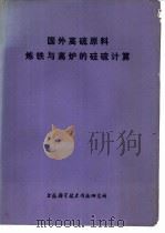 1960-1980年冶金新产品转产目录   1981  PDF电子版封面  15062·3745  中华人民共和国冶金工业部主编 