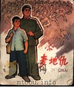 麦地仇 1972 PDF电子版封面 10·2·169