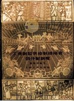 工资制和供给制相结合的分配制度 1960 PDF电子版封面 4074·300 董俊明编著