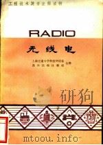 工程技术英语注释读物 无线电 1981 PDF电子版封面 (英)H. Henderson著;上海交通大学科技外语系 课