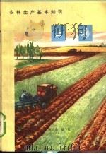 土壤 1973 PDF电子版封面 16144·1667 农业出版社改编