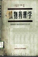 园艺植物组织培养和应用   1989  PDF电子版封面  7530404393  顾淑荣等编著 