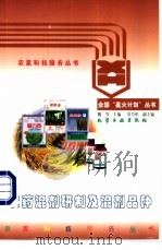 农药混剂研制及混剂品种   1999  PDF电子版封面  7502525513  魏岑主编 