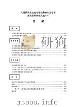 大规模集成电路专用设备研讨暨学术交流会论文选  下（1984 PDF版）