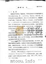 计算机辅助电路系统理论和方法  第1分册   1984  PDF电子版封面     