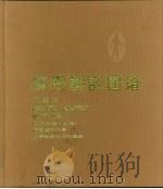 实用解剖图谱  四肢分册   1980  PDF电子版封面  14119·1381  中国医科大学著；高士濂主编 