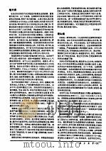 中国医学百科全书 卷42-43 营养性疾病 地方病学 1992 PDF电子版封面 7532329305 中国医学百科全书编辑委员会编