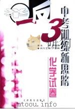 化学试卷     PDF电子版封面    郭福昌主编 