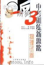 物理试卷 PDF电子版封面 郭福昌主编