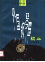 外国钢琴曲精萃 德国卷 1997 PDF电子版封面 7103016119 (匈)安纳玛利亚·克洛塞编