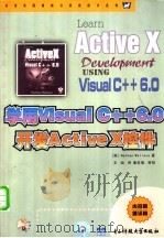 学用Visual C++6.0开发Active X控件   1999  PDF电子版封面  7810653091  （美）（N.沃伦斯）Nathan Wallance著；王灿译 