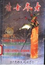 博集广汇 1994 PDF电子版封面 7805109575 《读者参考》编辑部编