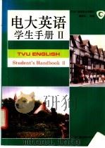 电大英语 学生手册 2 Student‘handbook 2 1994 PDF电子版封面 7304010843 鄂鹤年等编