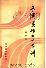 文章写作二十五讲（1985 PDF版）