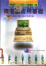 微机操作入门指导 1995 PDF电子版封面 7810154400 罗阿里编