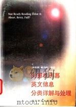 计算机屏幕英文信息分类详解与处理 1995 PDF电子版封面 7810470310 宋如顺,姜乃松编著