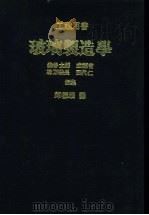 玻璃制造学（1981 PDF版）