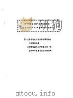 湘贑省拥护红军委员会给各级拥护红军委员会的指示信（ PDF版）