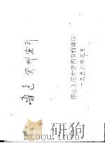 鲁迅资料索引   1956  PDF电子版封面    东北人民大学图书馆编 