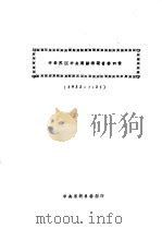 中共苏区中央局给湘赣省委的信（ PDF版）