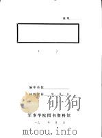 赣县田村乡老根据地历史调查报告 PDF电子版封面