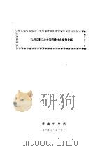 苏维埃第二次全国代表大会宣传大纲（ PDF版）