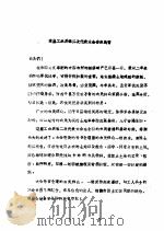 琼崖工农兵第二次代表大会告农民书（ PDF版）