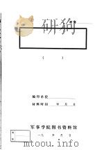 为动员广大群众拿下吉安的紧急通知 PDF电子版封面 赣西南苏维埃政府