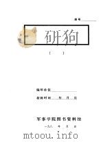 上杭古蛟区革命斗争经过 1955年6月 PDF电子版封面 中共龙岩地委党史办公室
