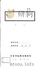 龙岩东肖革命斗争史 1927年-1932年 1955 PDF电子版封面 中共龙岩县委会