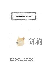 为日本帝国主义武装占据满州宣言 PDF电子版封面 军事学院军事资料室
