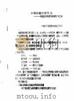 小馆也能有所作为-中国音乐学院图书馆改革三年总结 PDF电子版封面 茅匡平