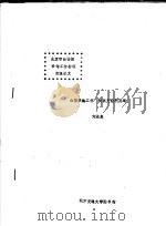 加强采编工作 提高文献利用率 PDF电子版封面 刘淑惠