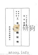 工业组织原理一册（1934 PDF版）