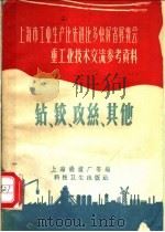 钻、铰、攻系及其化 1958 PDF电子版封面 上海锅炉厂等编
