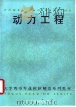 动力工程   1995  PDF电子版封面  7810460056  卜玉坤，于元方编著 