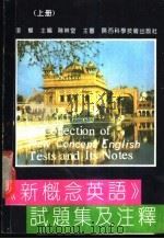 《新概念英语》试题集及注释 上 1991 PDF电子版封面 7536910029 张灿主编