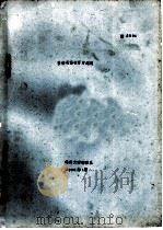 普物英语书写习题集 1985 PDF电子版封面 福州大学物理系编