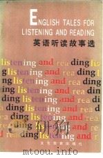 英语听读故事选 1986 PDF电子版封面 7057·092 陈国芳注释