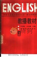 教播教材 上 1987 PDF电子版封面 7533401107 沙昭宇,王庆酉主编