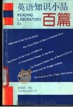 英语知识小品百篇  中英对照  注释   1990  PDF电子版封面  7805145644  张祖武译注 