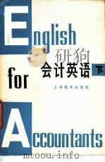 会计英语 下 1985 PDF电子版封面 7150·3260 本书编写组编